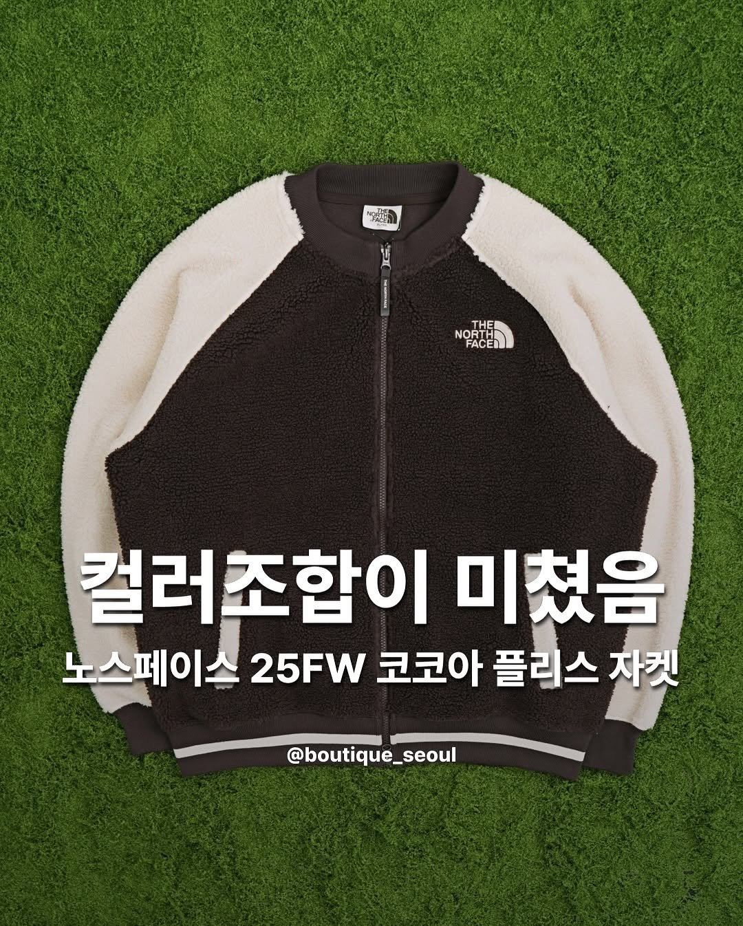 Photo by boutique seoul ㅣ 부티크서울 🌳 on November 19, 2025. May be an image of parka, fleece, top and text that says 'NOW 誕a THE NORT NORTH N FACEL 컬러조합이 미쳤음 노스페이스 25FW 코코아 플리스 자켓 @boutique_seoul'.