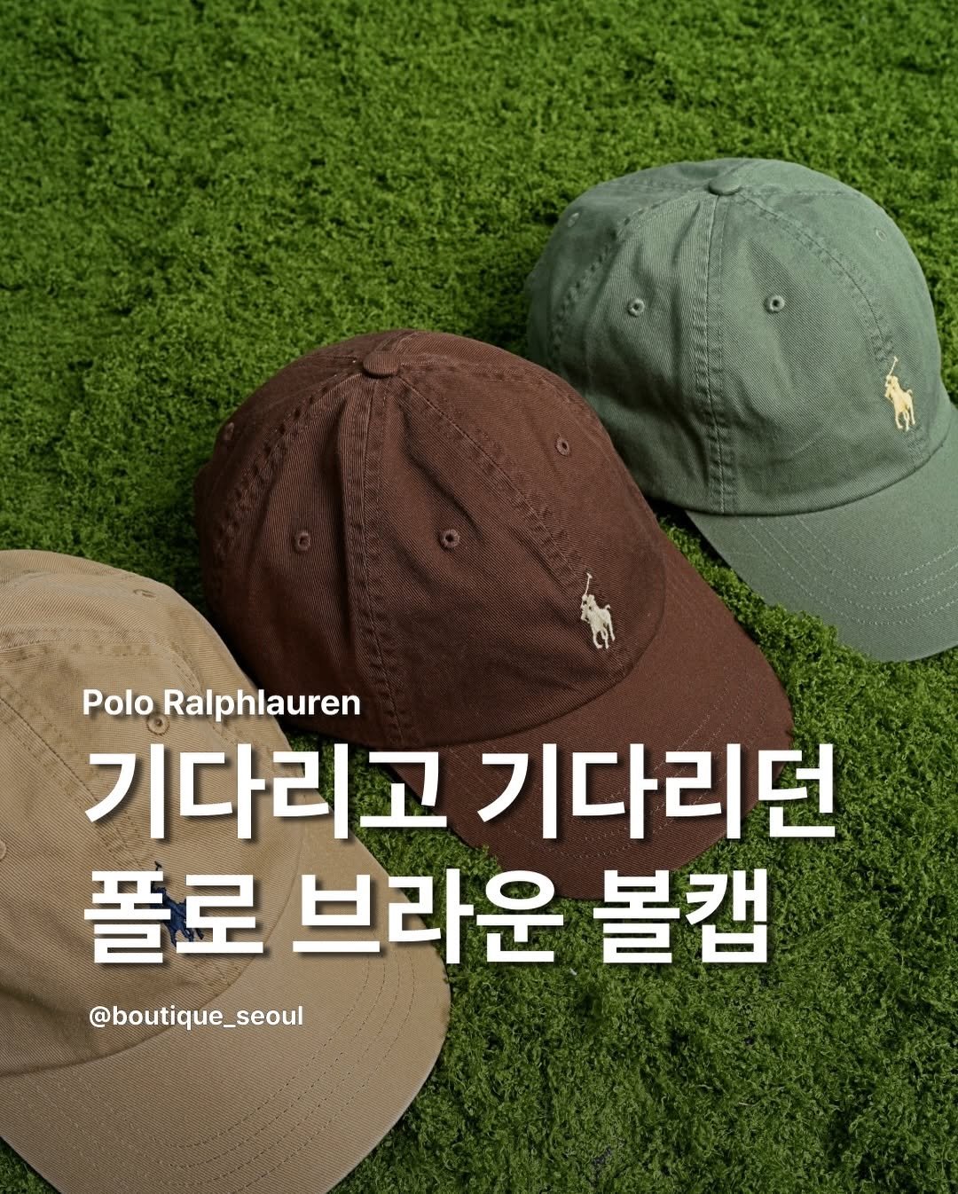 Photo by boutique seoul ㅣ 부티크서울 🌳 on December 28, 2025. May be an image of hat and text that says 'PoloRalphlauren Polo Ralphlauren 기다리고 기다리던 폴로 브라운 볼캡 @boutique_seoul'.
