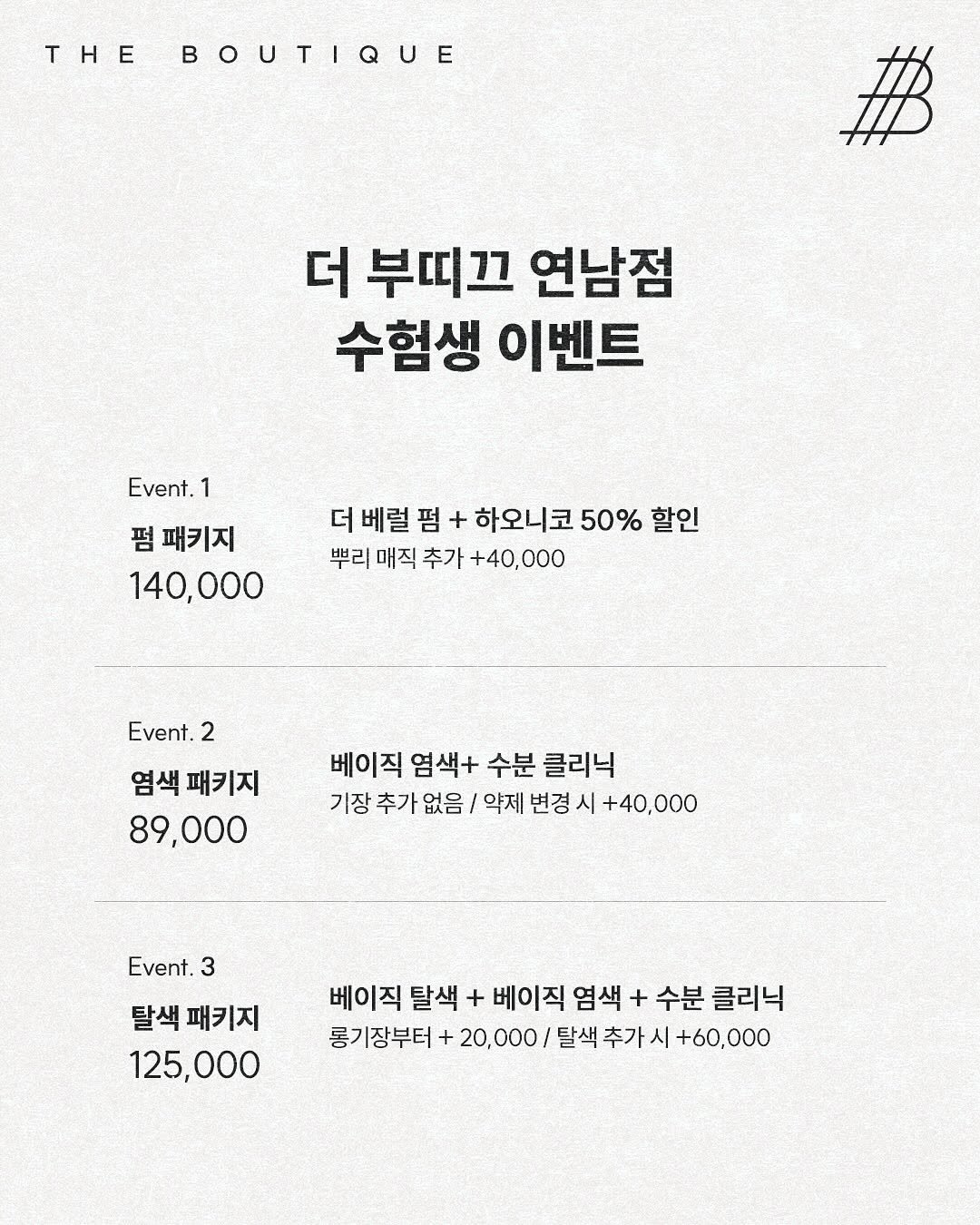 Photo by 연남동미용실 더부띠끄 윤주 |탈색없이염색 • 애쉬브라운 • 매트브라운| on November 13, 2025. May be an image of poster and text that says 'THE BOUTIQUE # 더 부띠끄 연남점 수험생 이벤트 Event. 1 펌 패키지 140, 140,000 더 베럴 펌 더베럴펌+ + 하오니코 50% 할인 뿌리 매직 추가 +40,000 000 +40, Event. 2 염색 염색패키지 패키지 89,000 베이직 염색+ 수분 클리닉 기장 추가 없음 약제 변경 시 +40,000 Event. 3 탈색 패키지 125,000 베이직 탈색 + 베이직 염색 + 수분 클리닉 퉁기장부터 + 20,000/ 탈색 추가 시 +60,000'.