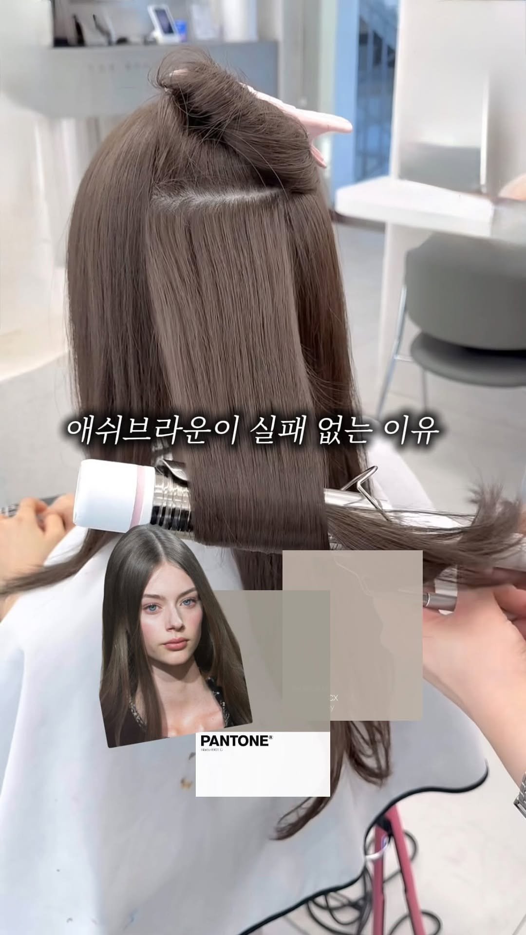 boutique_yju 게시물 이미지: 애쉬브라운이 실패 없는 이유❔

붉은기, 노란기를 동시에 눌러줘
염색 후 색이 튀지...