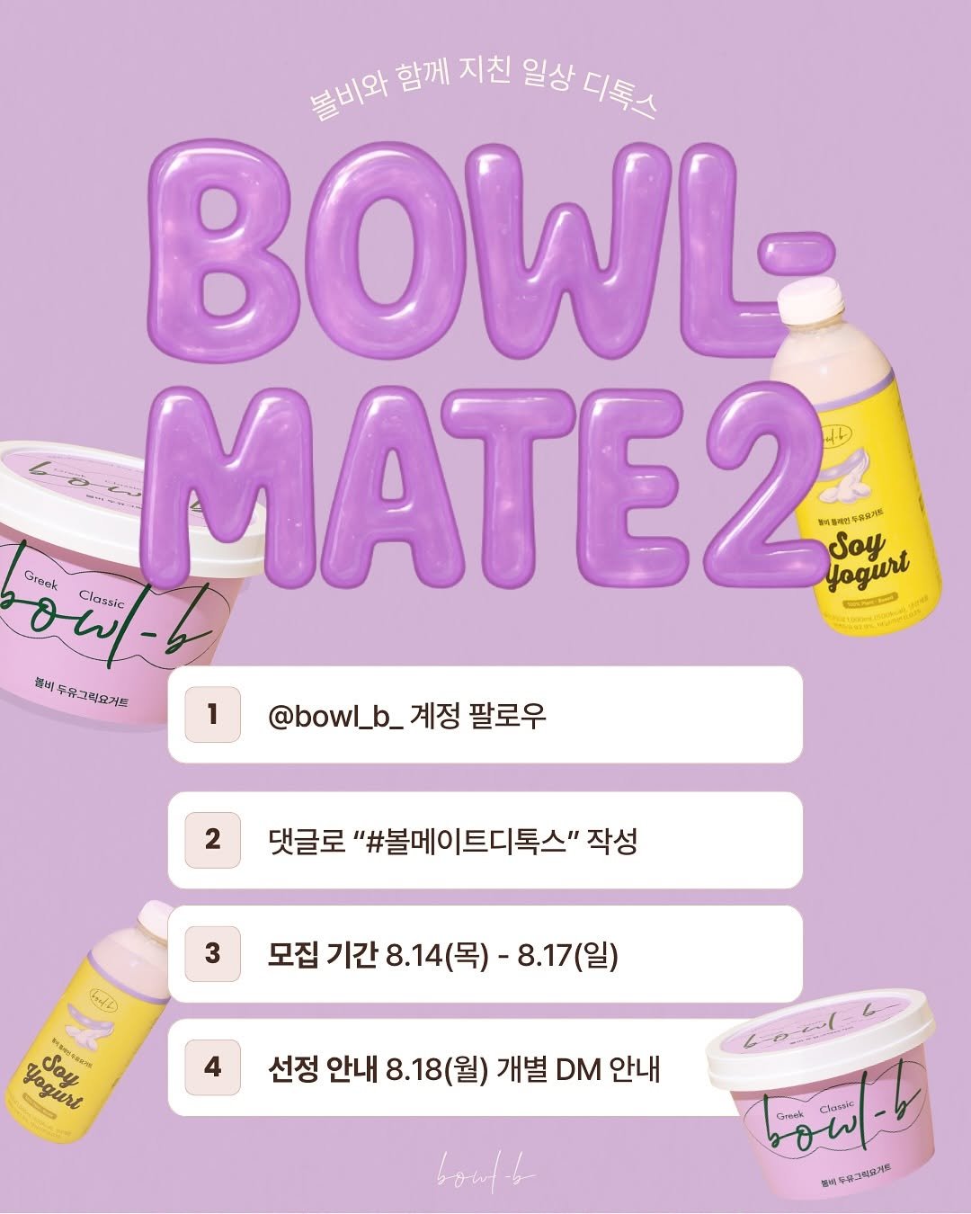 Photo by 볼비(bowl-b) on August 13, 2025. May be a doodle of yogurt, bowl, poster and smoothie.