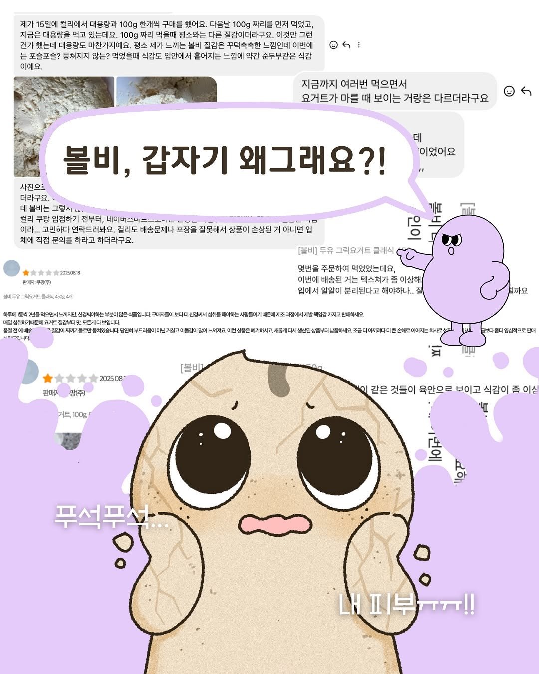 Photo by 볼비(bowl-b) on August 27, 2025. May be an illustration of ‎text that says '‎한개씩 구머를 다음날 짜리를 먹었고 지금은 명소와는 친갑이더라구요 이것만 했는데 대용량도 마찬가지예요 가지예요 평소 느끼는 불비 질감은 꾸덕촉촉한 느낌인데 |번에 포슬포슬? 뭉쳐지지 맑는? 먹었을때 식감도 입안에서 어지는 느낌에 각간 순두부갈 식감 이예요, ! 지금까지 여러번 먹으면서 요거트가 마를 보이는 거랑은 다르더라구요 데 이었어요 볼비, 갑자기 왜그래요?! 사진으로 더라구요. 데불비는 쿠팡 입집하고 전부터, 七可d .고 고민하다 락드려봐요 걸리도 배송문제나 포장을 잡못해서 상품이 손상된 체어 직접 문의를 하라고 하더라구요, 20050213 三串は光上6部五 [불비]두유 그릭요거트 글래식 '질감미피거기를 주문하여 먹었었는데요, 이상해 입에서 알알이 분리딘다고 해야하나.. （中号信台者市中用区-通市通/三年年 202508" 판매지 광(주) [불비] 거트, 100g 라보다홀디임심로폰 같은 것들이 육안으ㄹ 부이고 식감이 좀 이실 온 푸석푸서 내피부ㅜㅋ!! !!سز‎'‎.