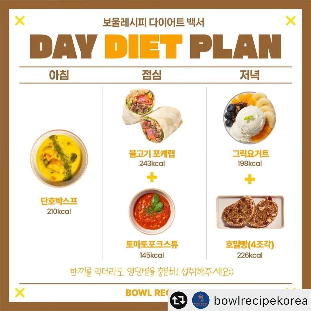 bowlrecipe_namak 게시물 이미지: #리그램 - @bowlrecipekorea by...