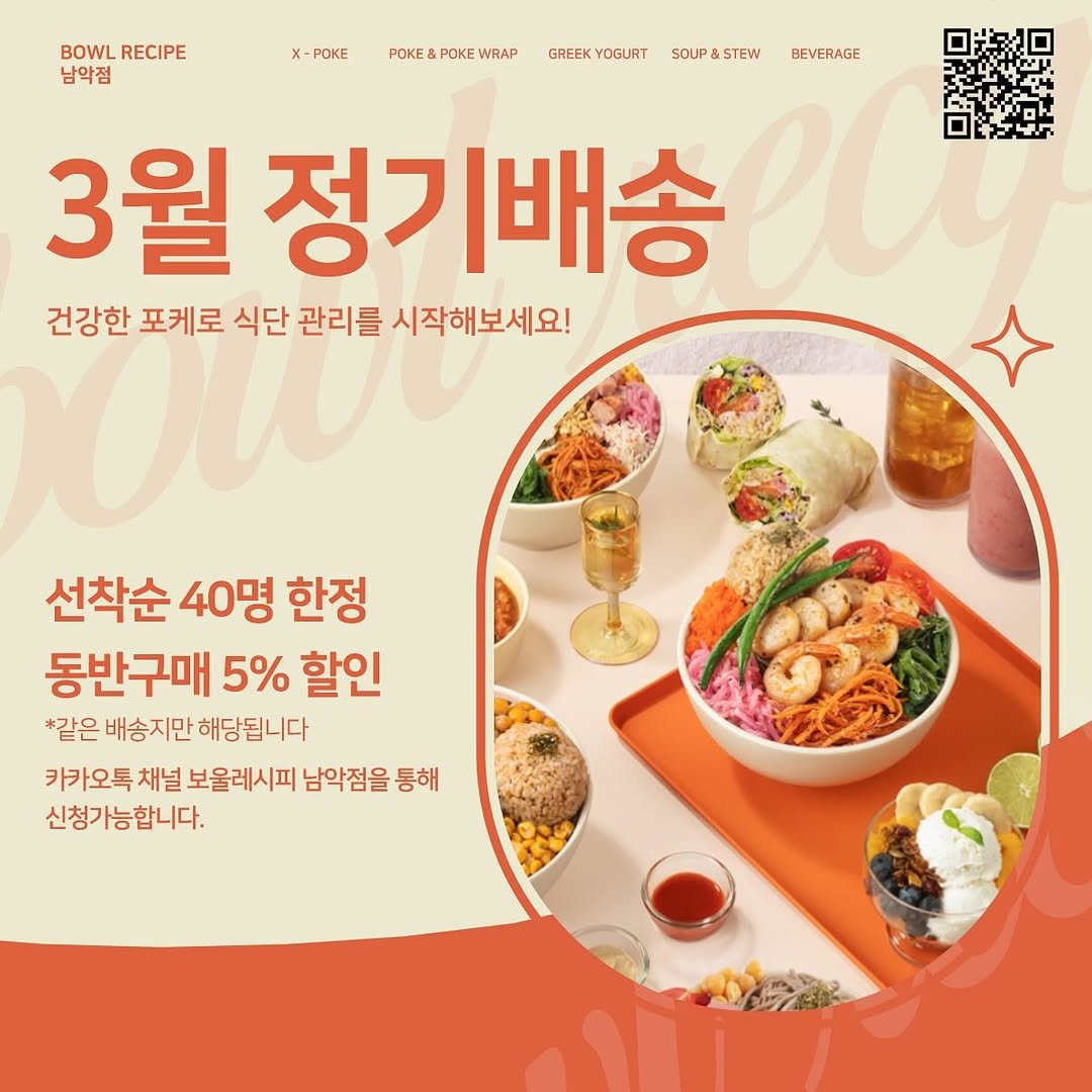 bowlrecipe_namak 게시물 이미지: ❤25년 03월 정기배송 입니다❤️

정기배송 고객님들만을 위한 이벤트
정기배송에...