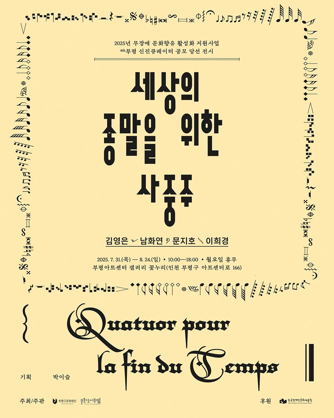 Photo by 부평구문화재단 on July 24, 2025. May be an image of text.