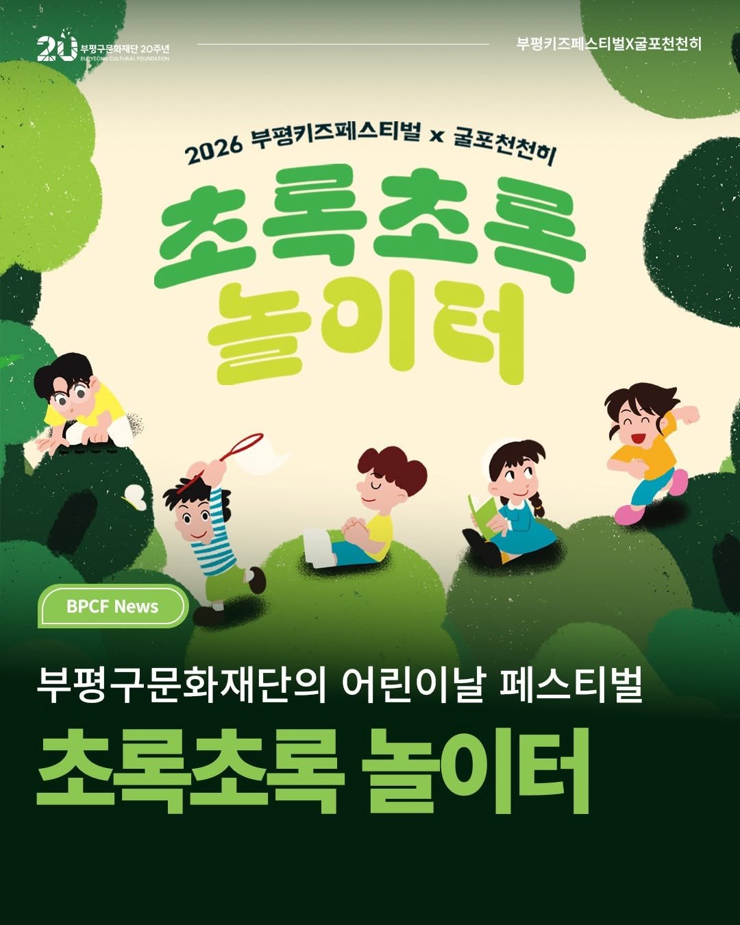 Photo by 부평구문화재단 on April 22, 2026. May be an image of poster and text.