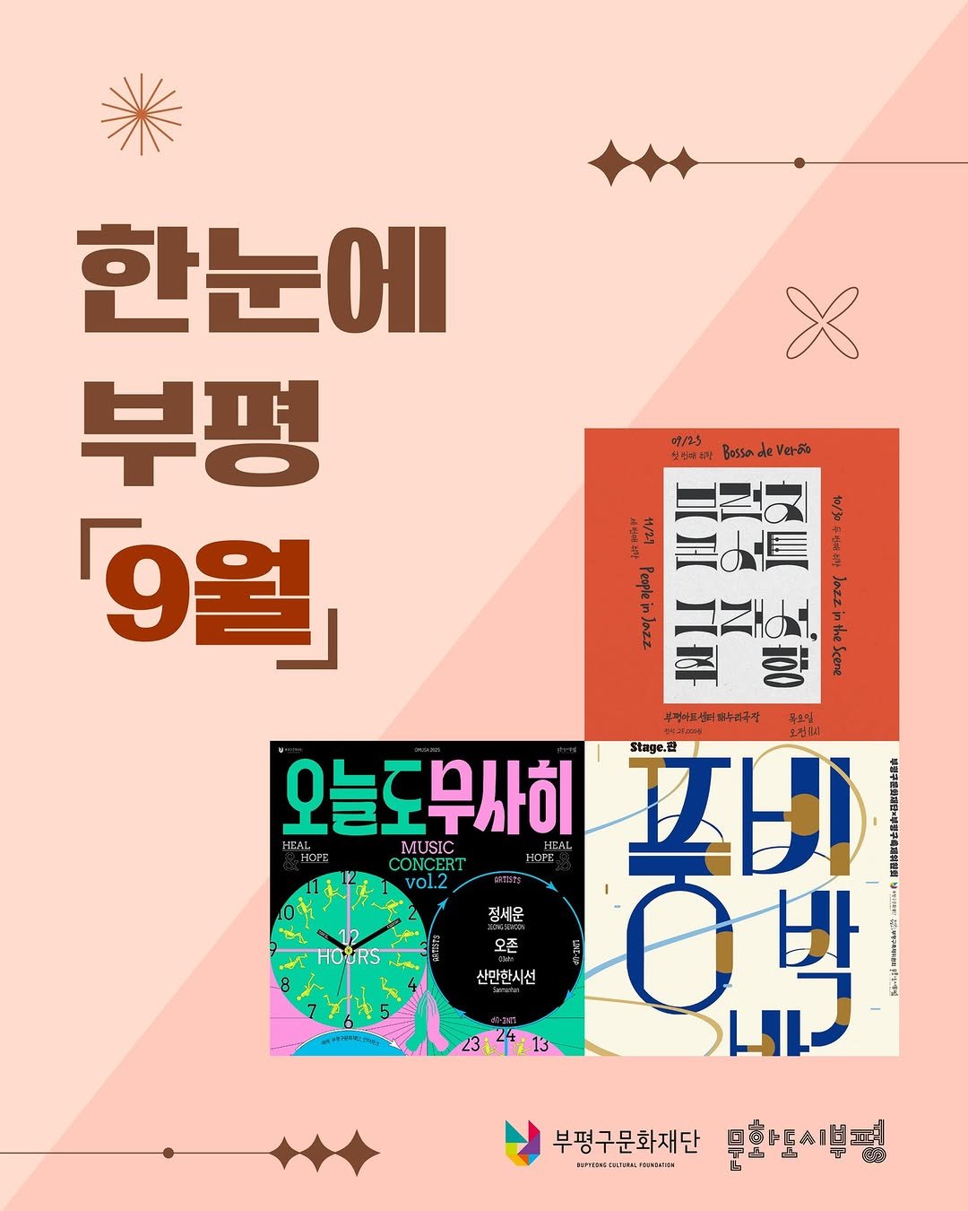 Photo by 부평구문화재단 on August 29, 2025. May be an image of poster, magazine and text.