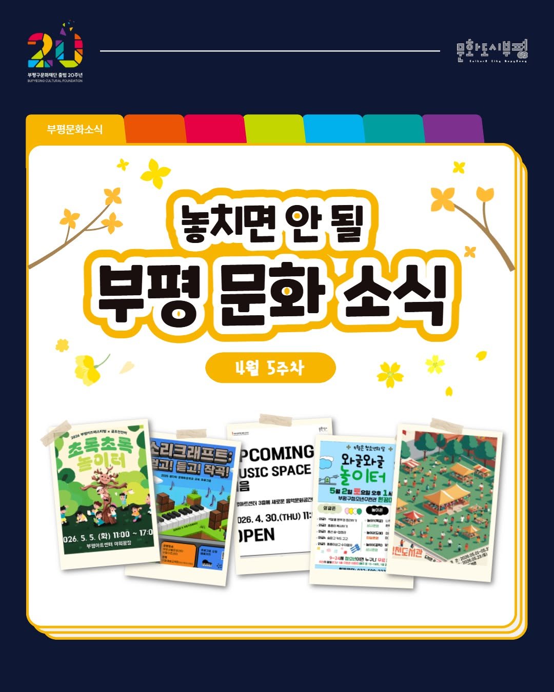Photo by 부평구문화재단 on April 26, 2026. May be an illustration of card, poster and text.