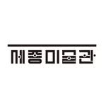 sejongmuseum 프로필 사진