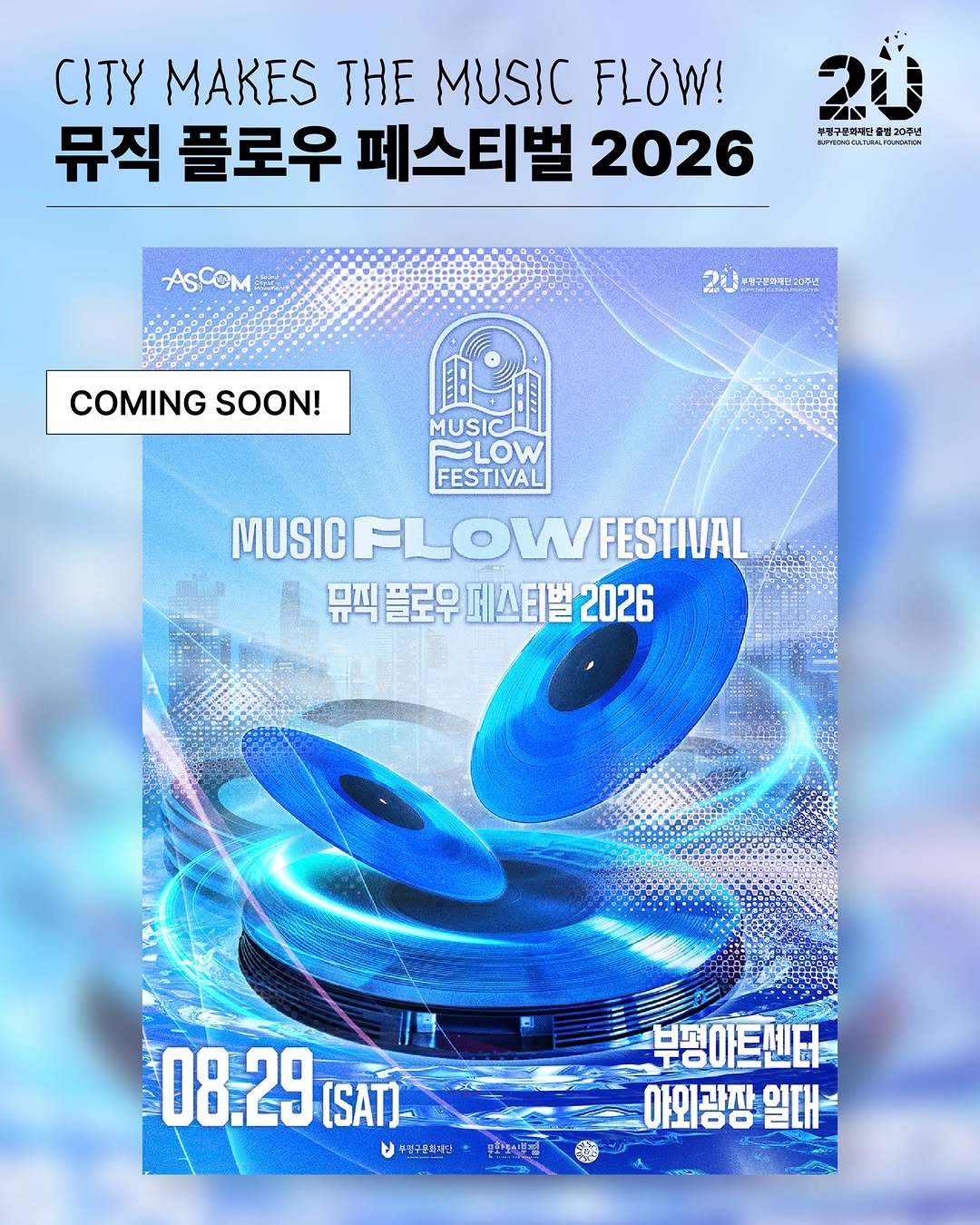 bpcf_official 게시물 이미지: 𝟐𝟎𝟐𝟔 𝐌𝐔𝐒𝐈𝐂 𝐅𝐋𝐎𝐖 𝐅𝐄𝐒𝐓𝐈𝐕𝐀𝐋 🎧

유난히 뜨거운 이번 여름, 푸른...