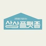 sangsangplatform_official 프로필 사진