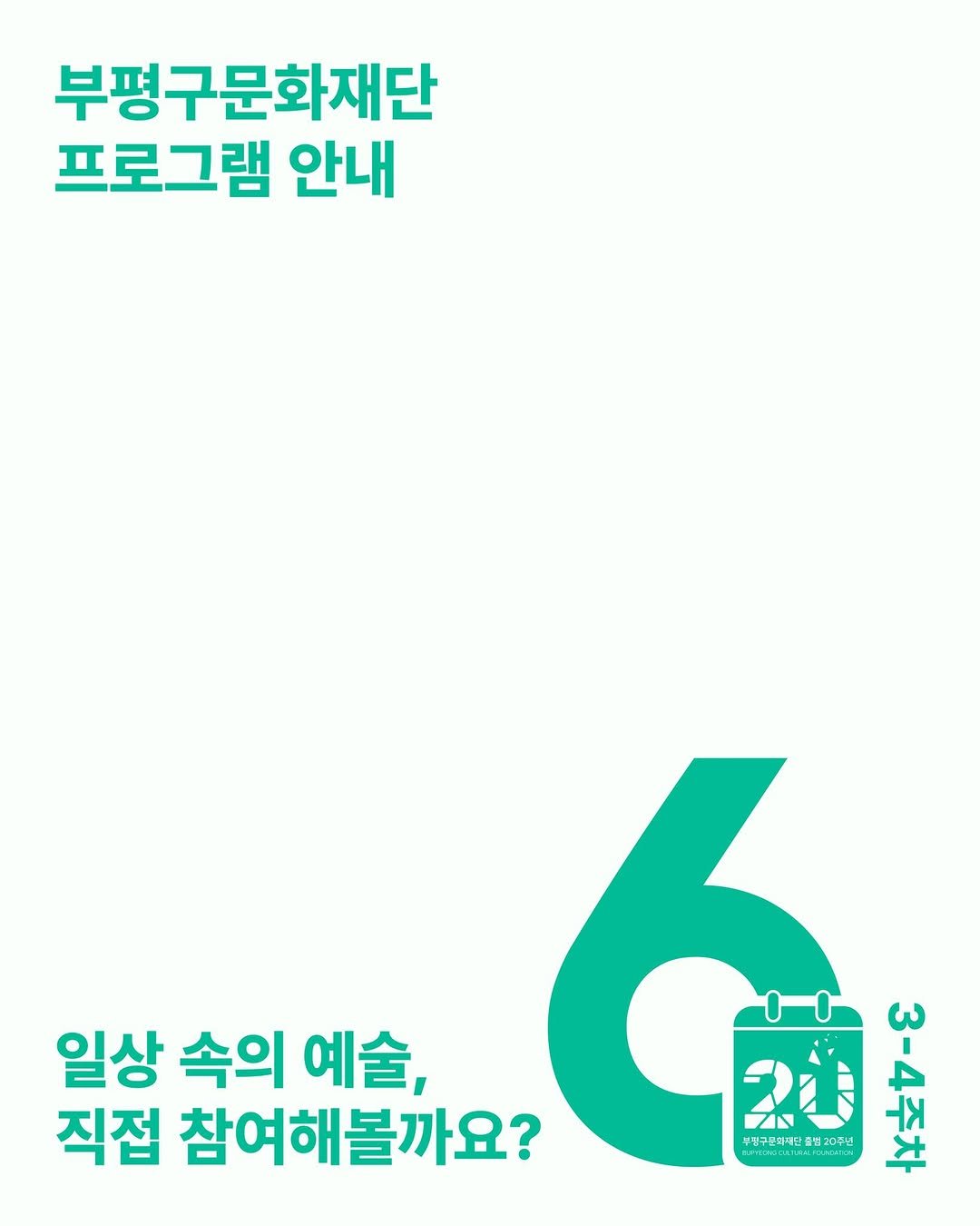 bpcf_official 게시물 이미지: ✨일상 속의 예술, 직접 참여해보세요!

늘 보던 동네 골목길에서 내 손으로...