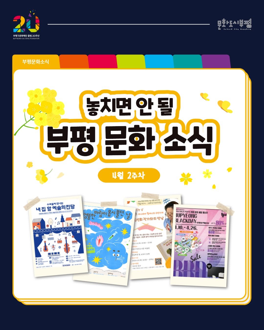 Photo by 부평구문화재단 on April 06, 2026. May be an illustration of card, poster and text.