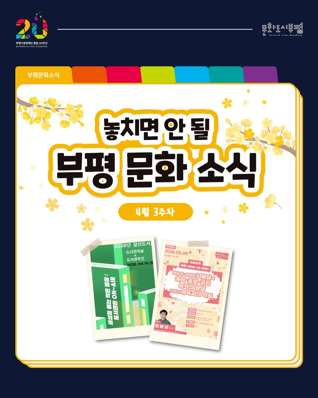 Photo by 부평구문화재단 on April 13, 2026. May be an image of card, poster and text.