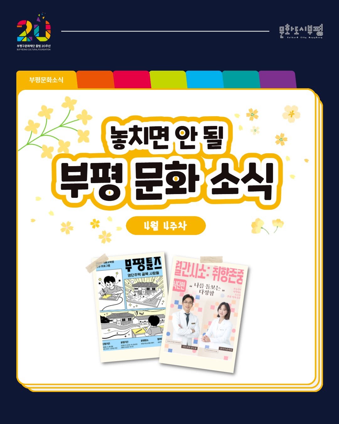 Photo by 부평구문화재단 on April 19, 2026. May be an illustration of card, book, poster, magazine and text.