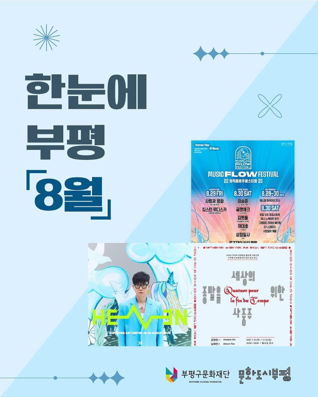 Photo by 부평구문화재단 on July 31, 2025. May be an image of 1 person and text.