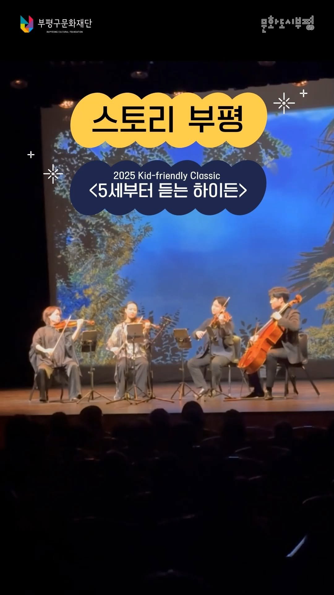 bpcf_official 게시물 이미지: ⠀⠀⠀
부평구문화재단의
생생한 이야기를 담아 전하는
'스토리...