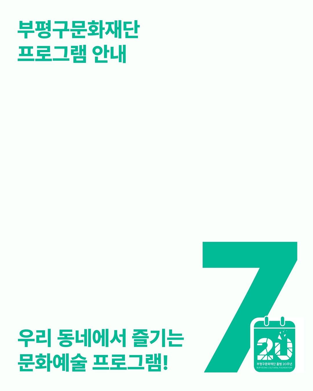 bpcf_official 게시물 이미지: 아이와 함께 웃고 배우는 시간부터 내 취향을 채우는 다정한 모임까지. 이 기분 좋은...