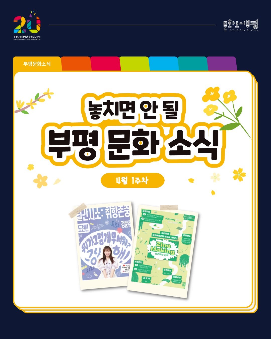 Photo by 부평구문화재단 on March 30, 2026. May be an illustration of card, book, poster and text.