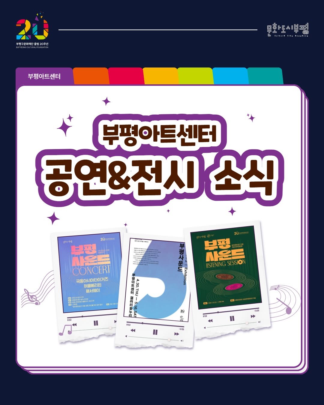 Photo by 부평구문화재단 on April 20, 2026. May be an image of card, book, poster, magazine and text.