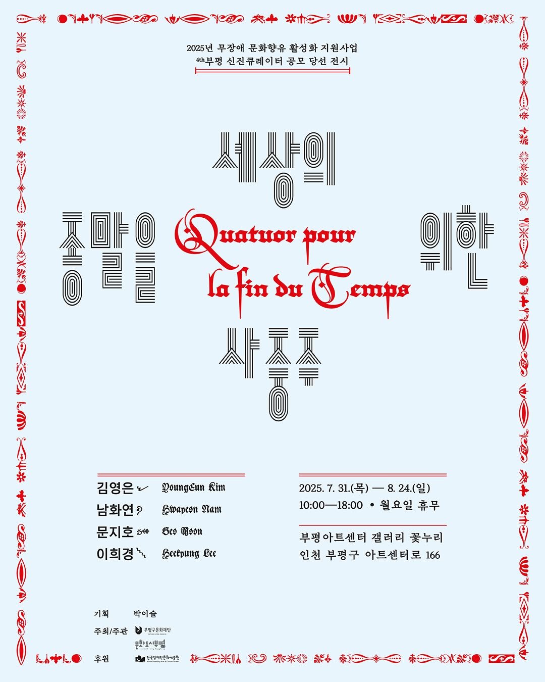 Photo by 부평구문화재단 on July 27, 2025. May be a doodle of text.