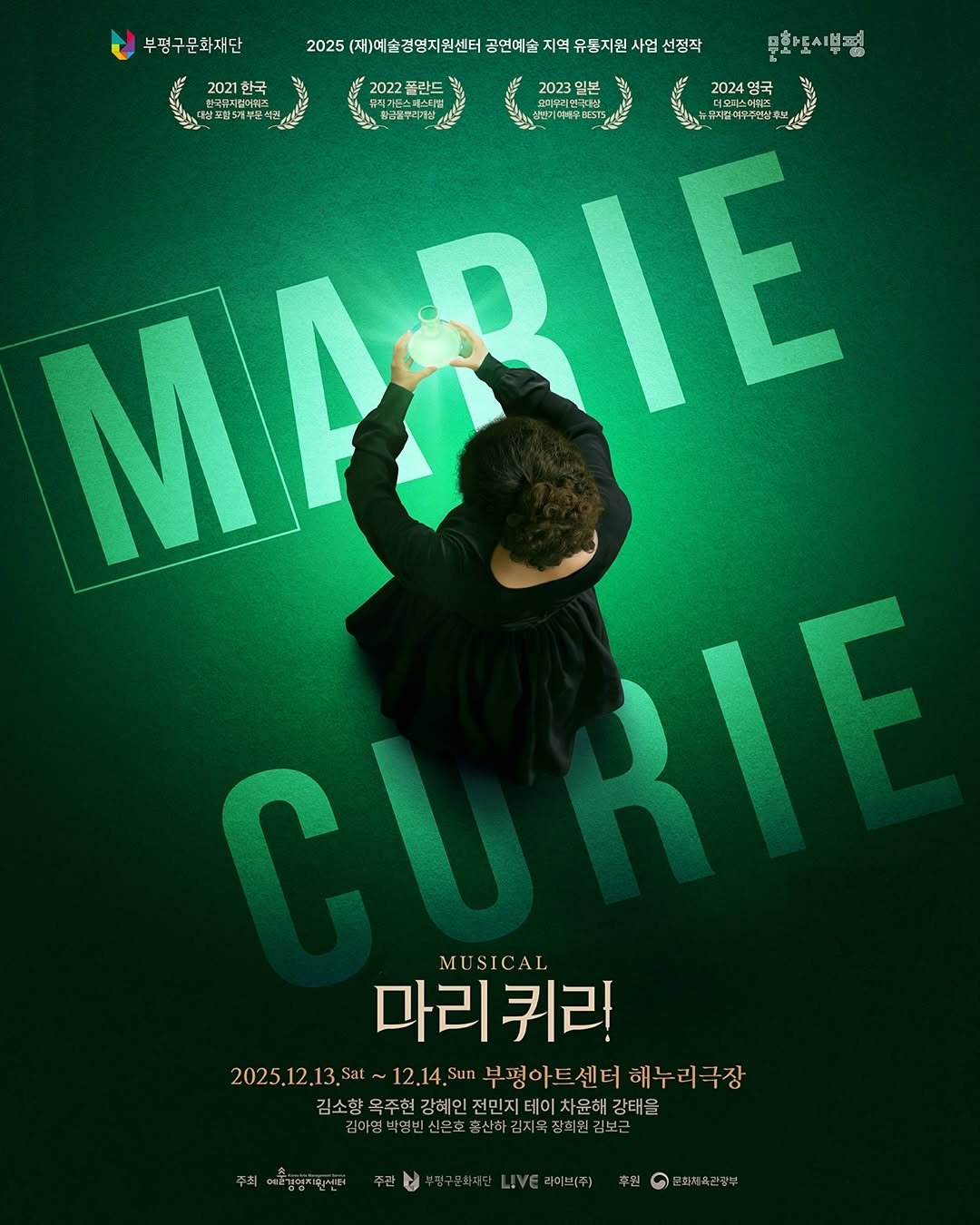 Photo by 부평구문화재단 on September 21, 2025. May be an image of 1 person, poster and text.