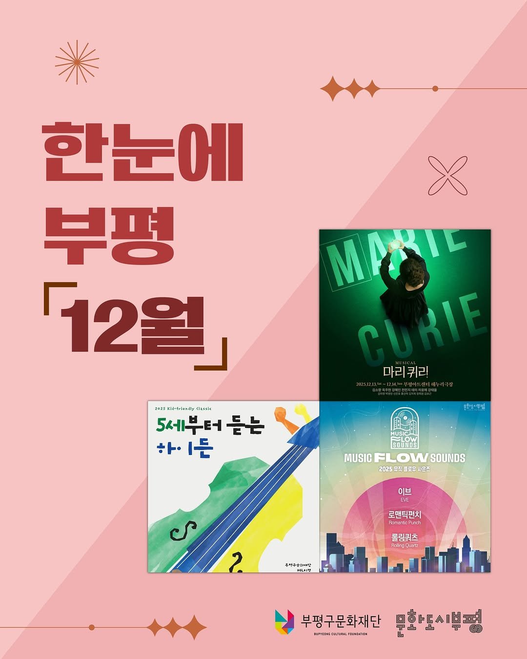 Photo by 부평구문화재단 on November 27, 2025. May be an image of poster, magazine, book and text.