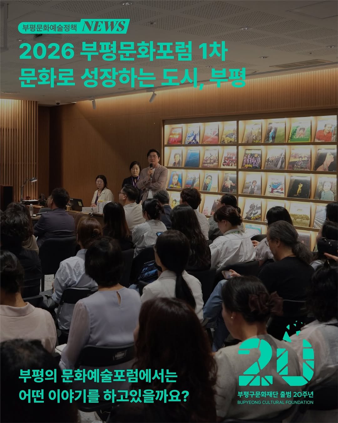 bpcf_official 게시물 이미지: ✨ 부평문화예술정책 NEWS : 2026 부평문화포럼 1차
"문화로 성장하는 도시,...