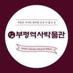bphmuseum 인스타그램 프로필 사진