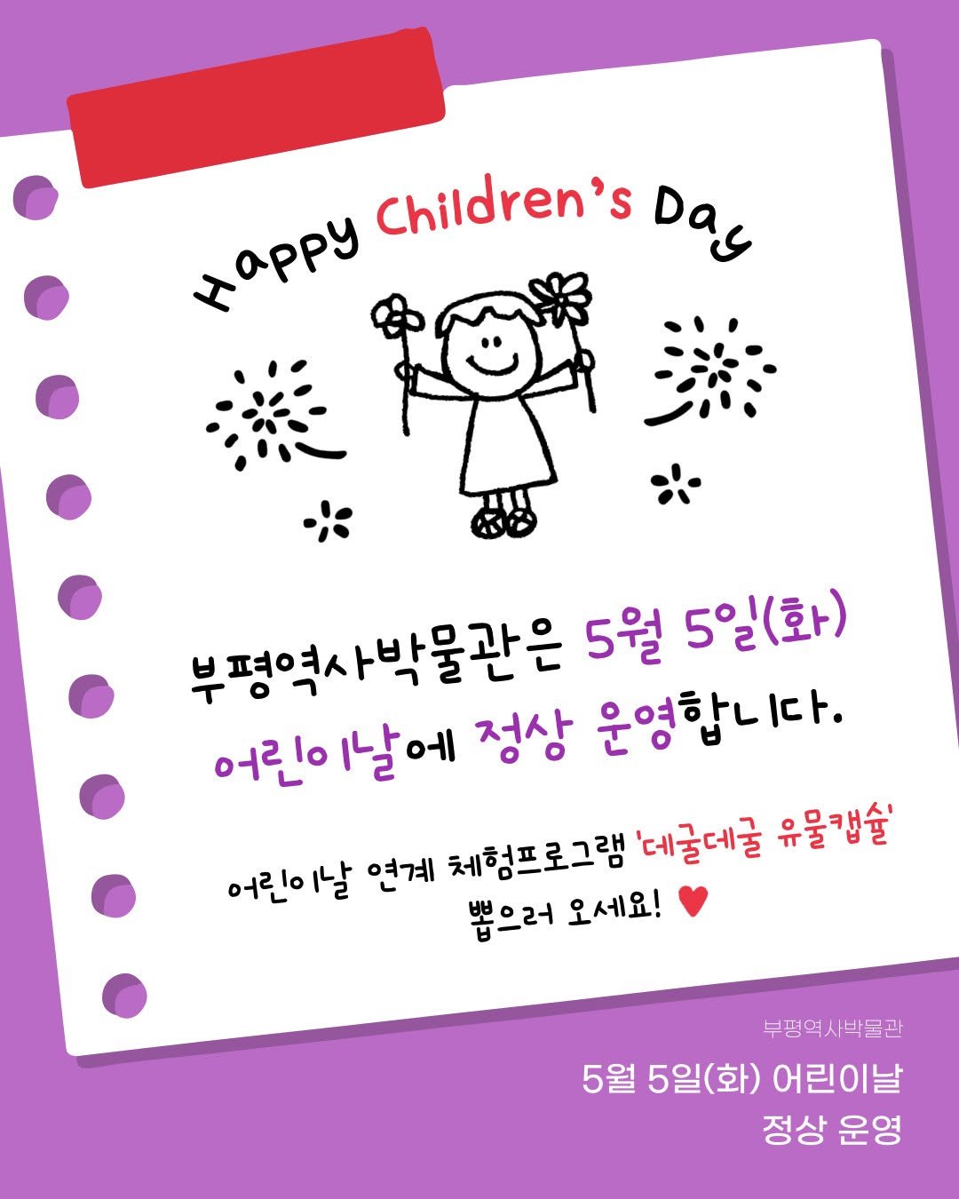 bphmuseum 게시물 이미지: .
부평역사박물관
5월 연휴 개관일정...