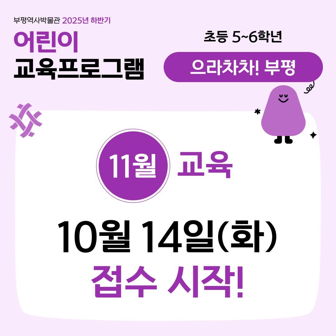 Photo by 부평역사박물관 on October 09, 2025.