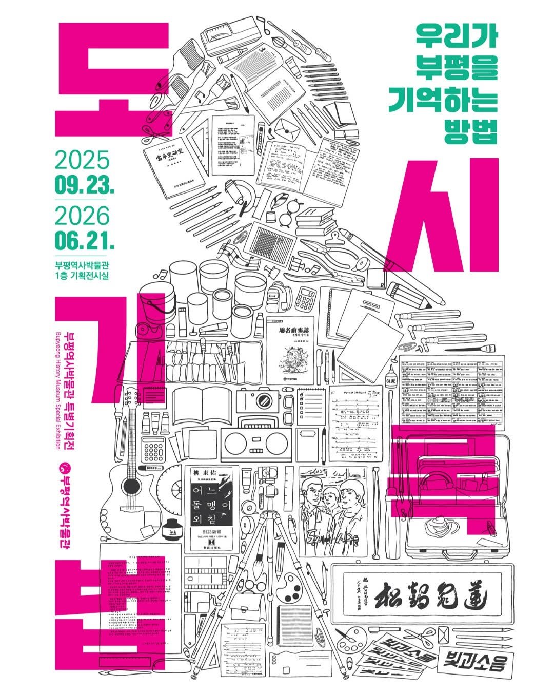 Photo by 부평역사박물관 on September 23, 2025. May be an illustration of magazine, poster and text.