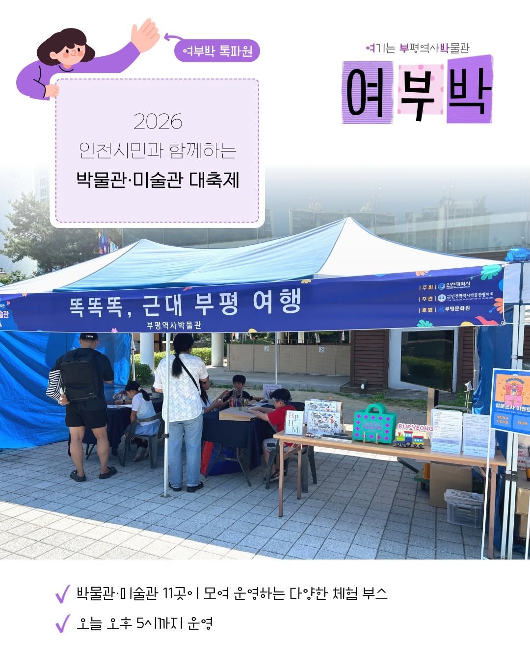 bphmuseum 게시물 이미지: .
여〰️기는
부〰️평역사
박〰️물관

지금 박물관 뒤편
박물관공원에서는...