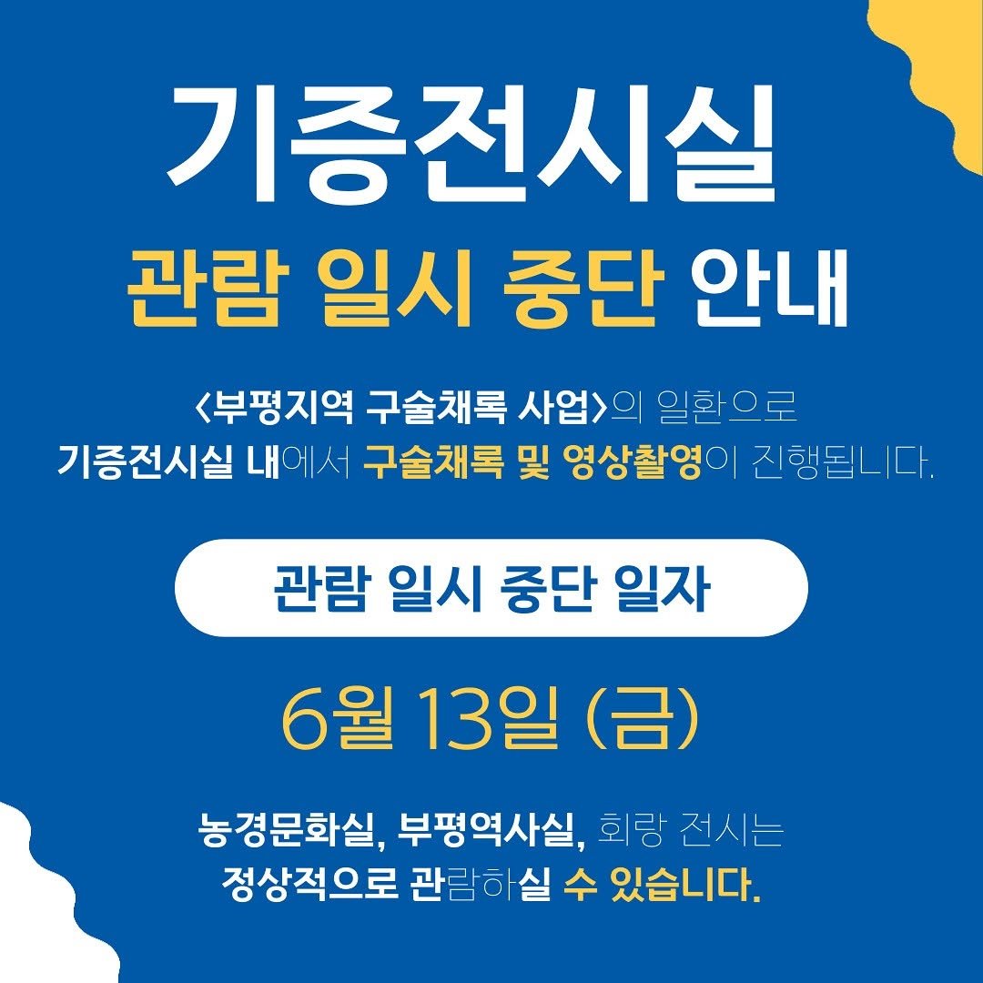 Photo by 부평역사박물관 on June 10, 2025. May be an image of pie.