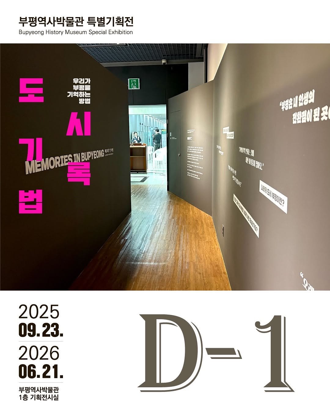 Photo by 부평역사박물관 on September 22, 2025. May be an image of poster and text.