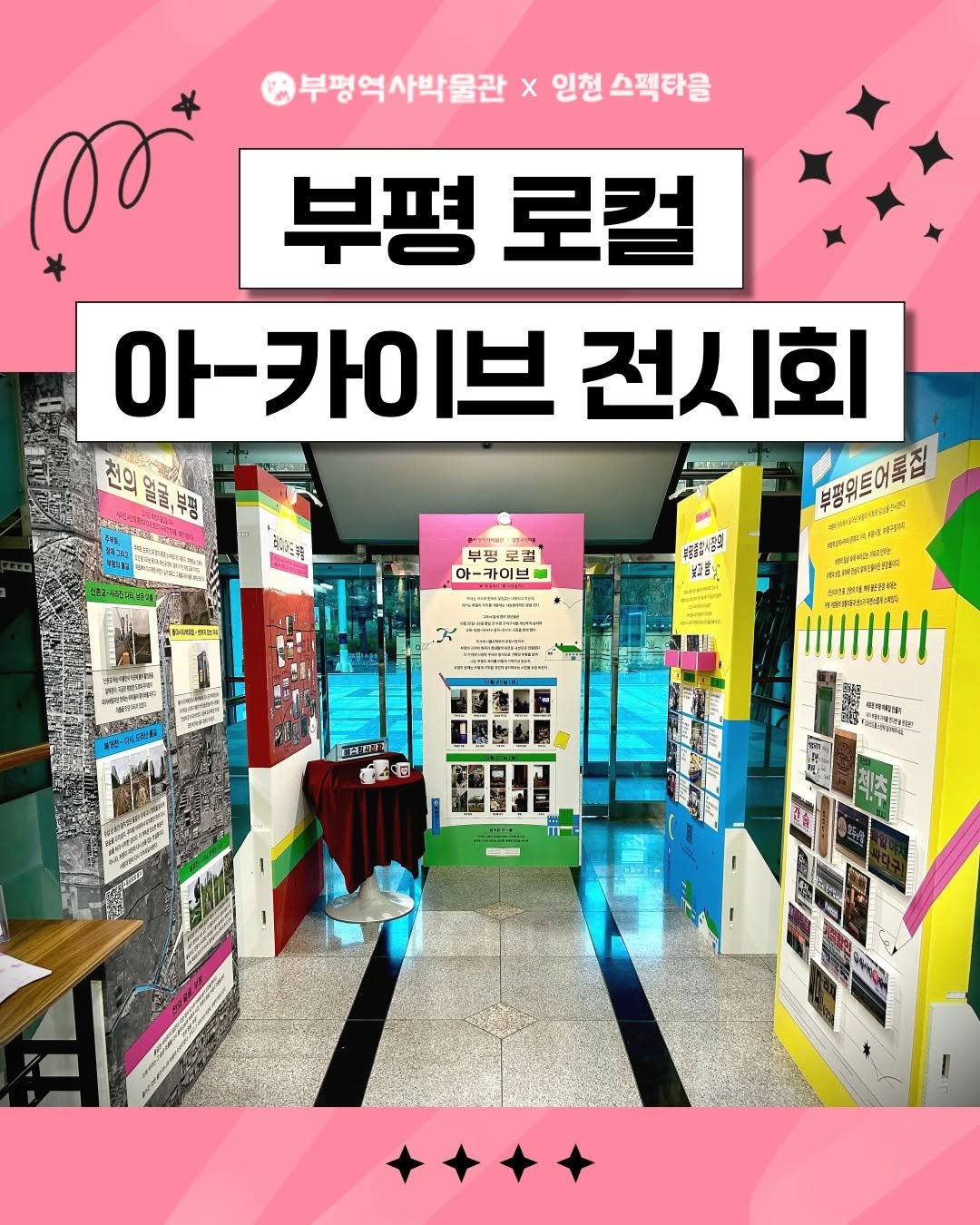 Photo by 부평역사박물관 on November 20, 2025.