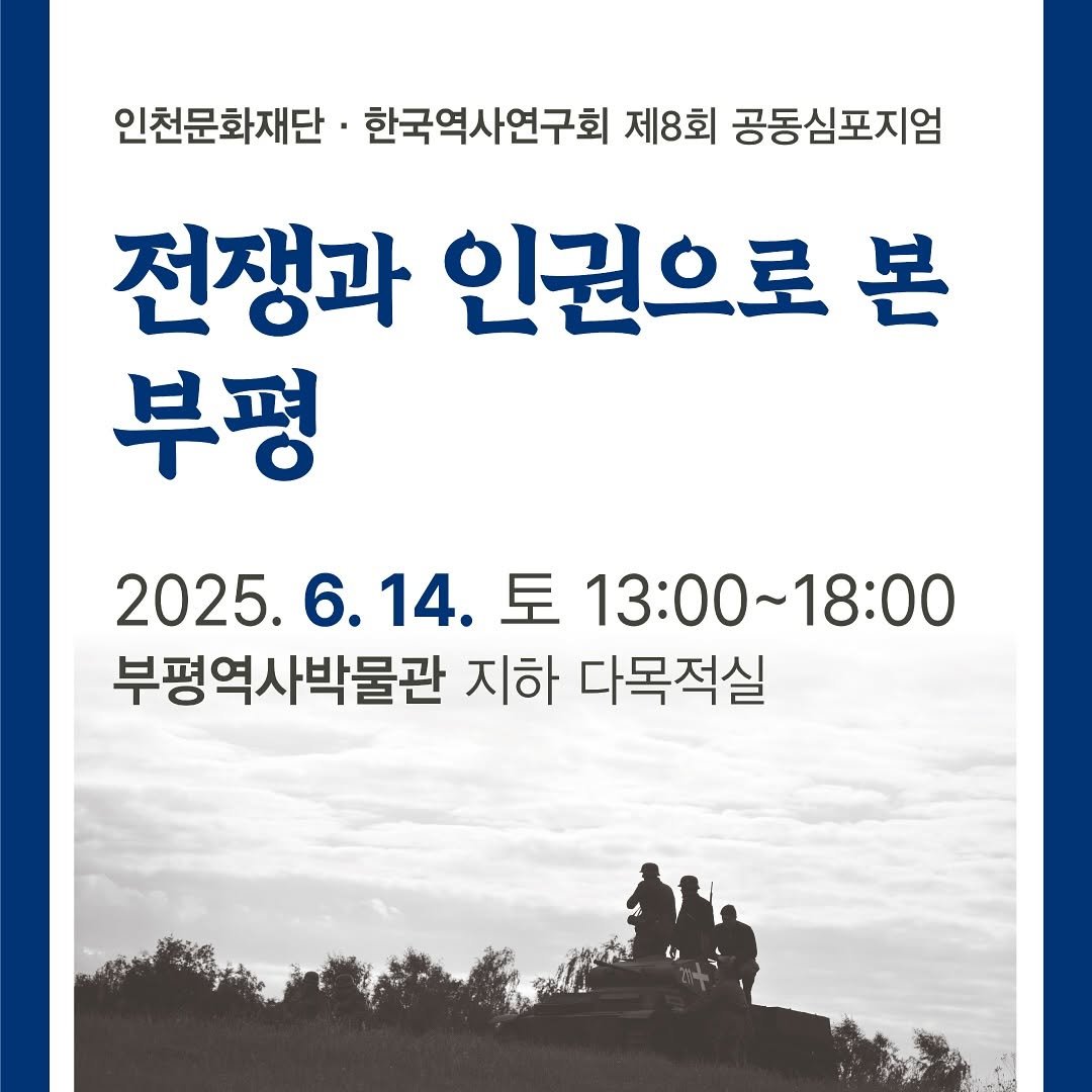 Photo by 부평역사박물관 on June 04, 2025.