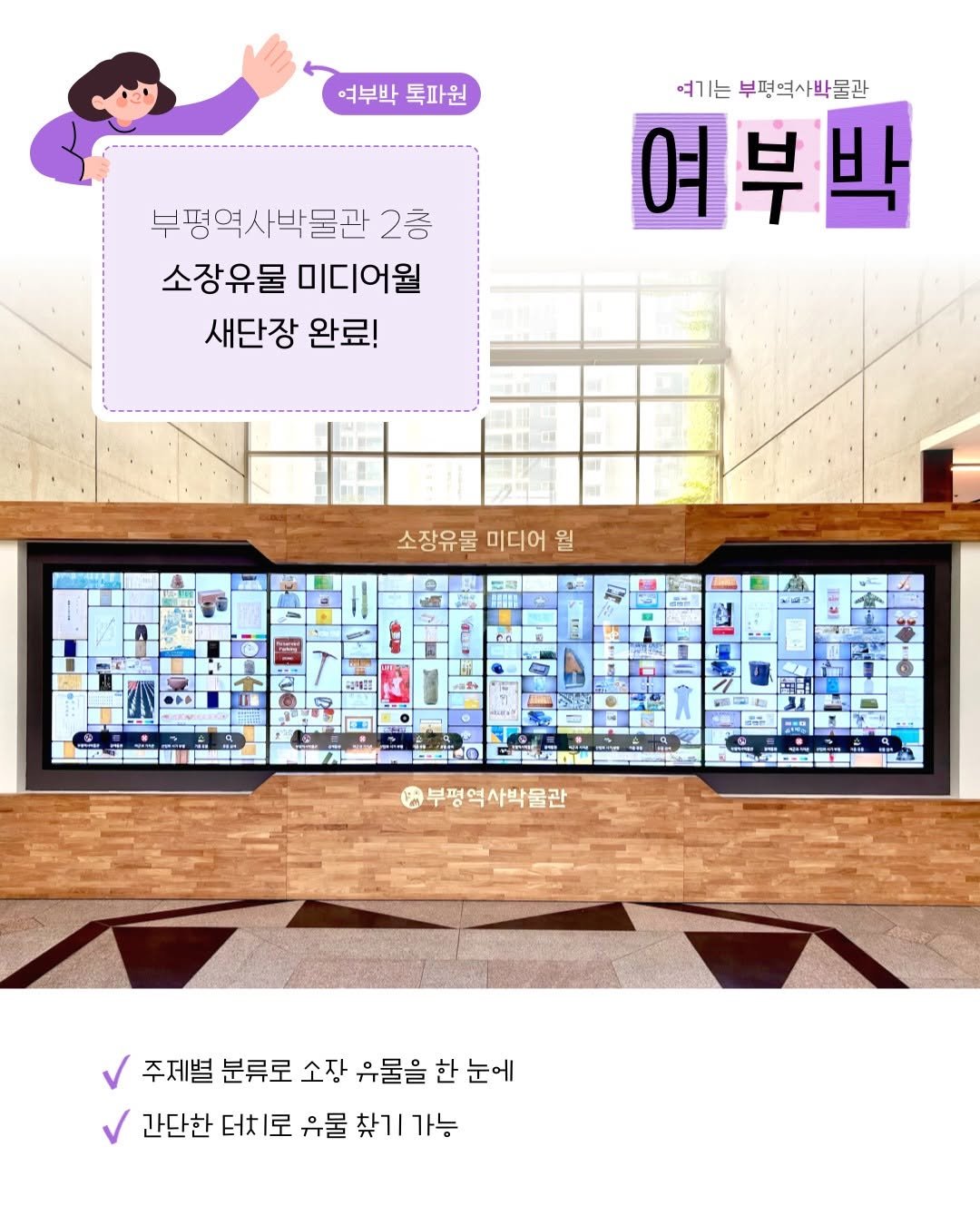 bphmuseum 게시물 이미지: .
여〰️기는
부〰️평역사
박〰️물관

부평역사박물관 2층 '소장유물...