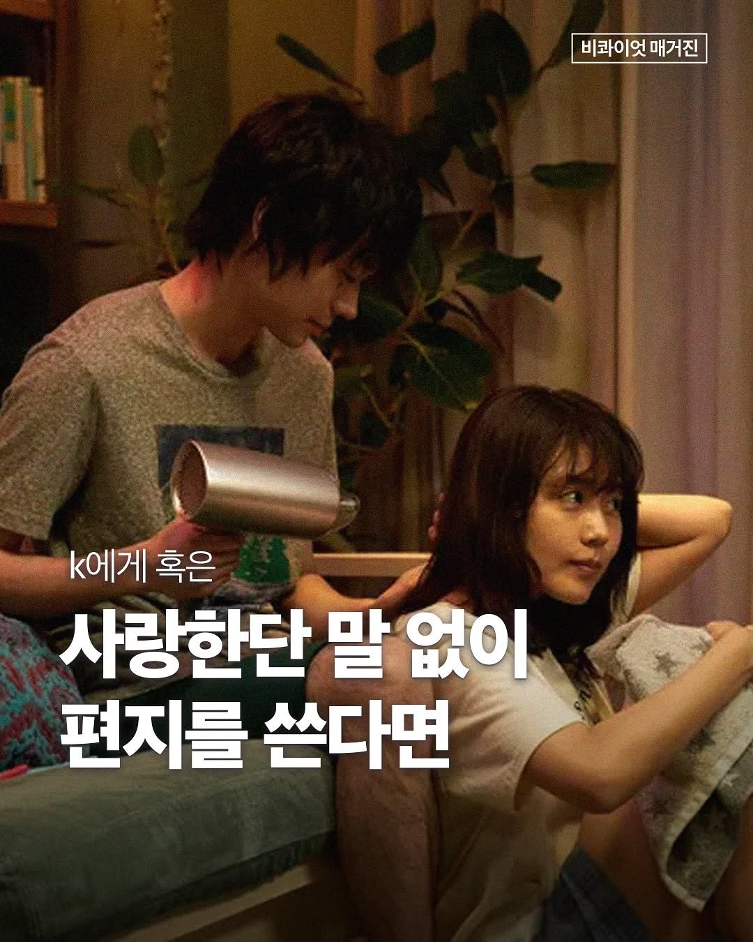 Photo by 비콰이엇 매거진 on March 05, 2025.