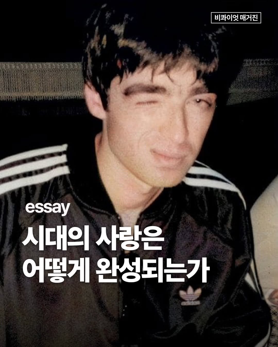 Photo by 비콰이엇 매거진 on December 01, 2025.