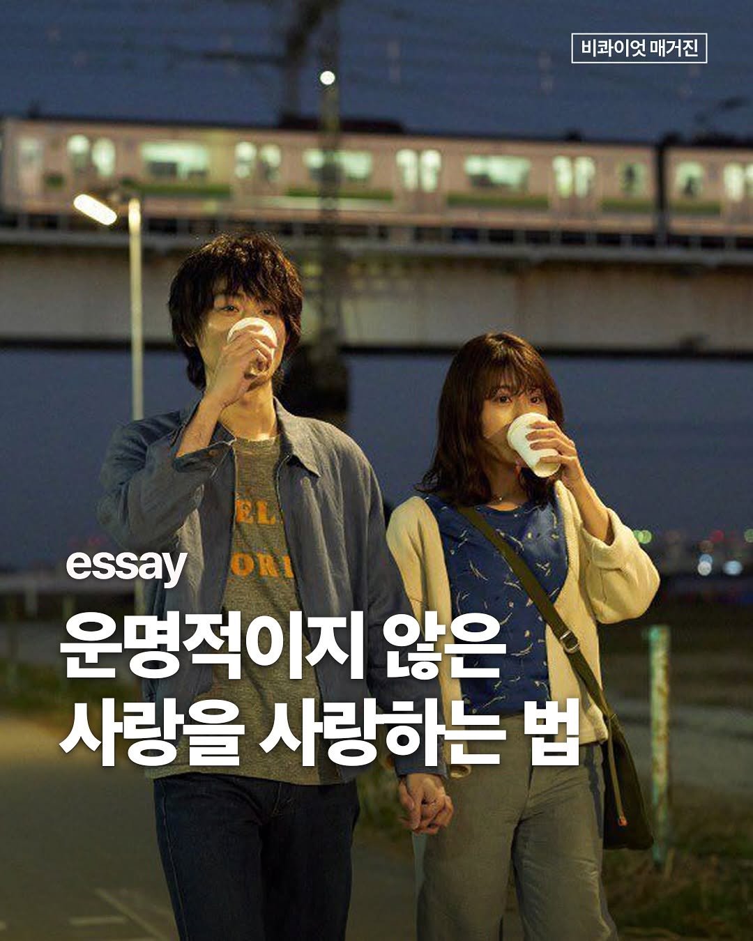 Photo by 비콰이엇 매거진 on November 11, 2025.