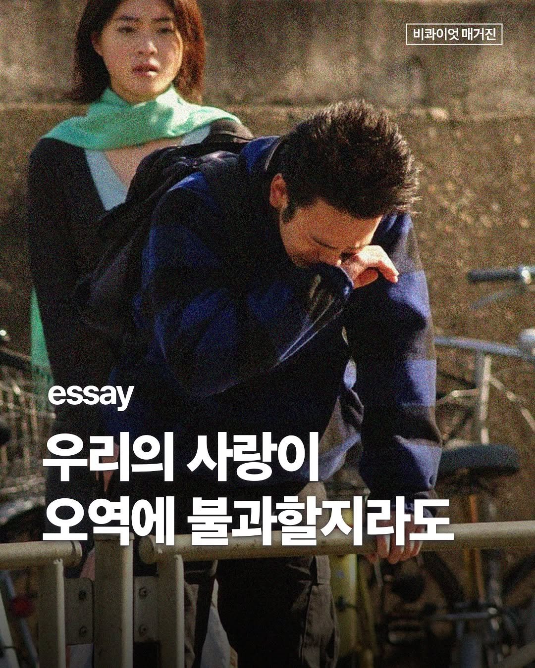 Photo shared by 비콰이엇 매거진 on February 18, 2025 tagging @moonyebooks.