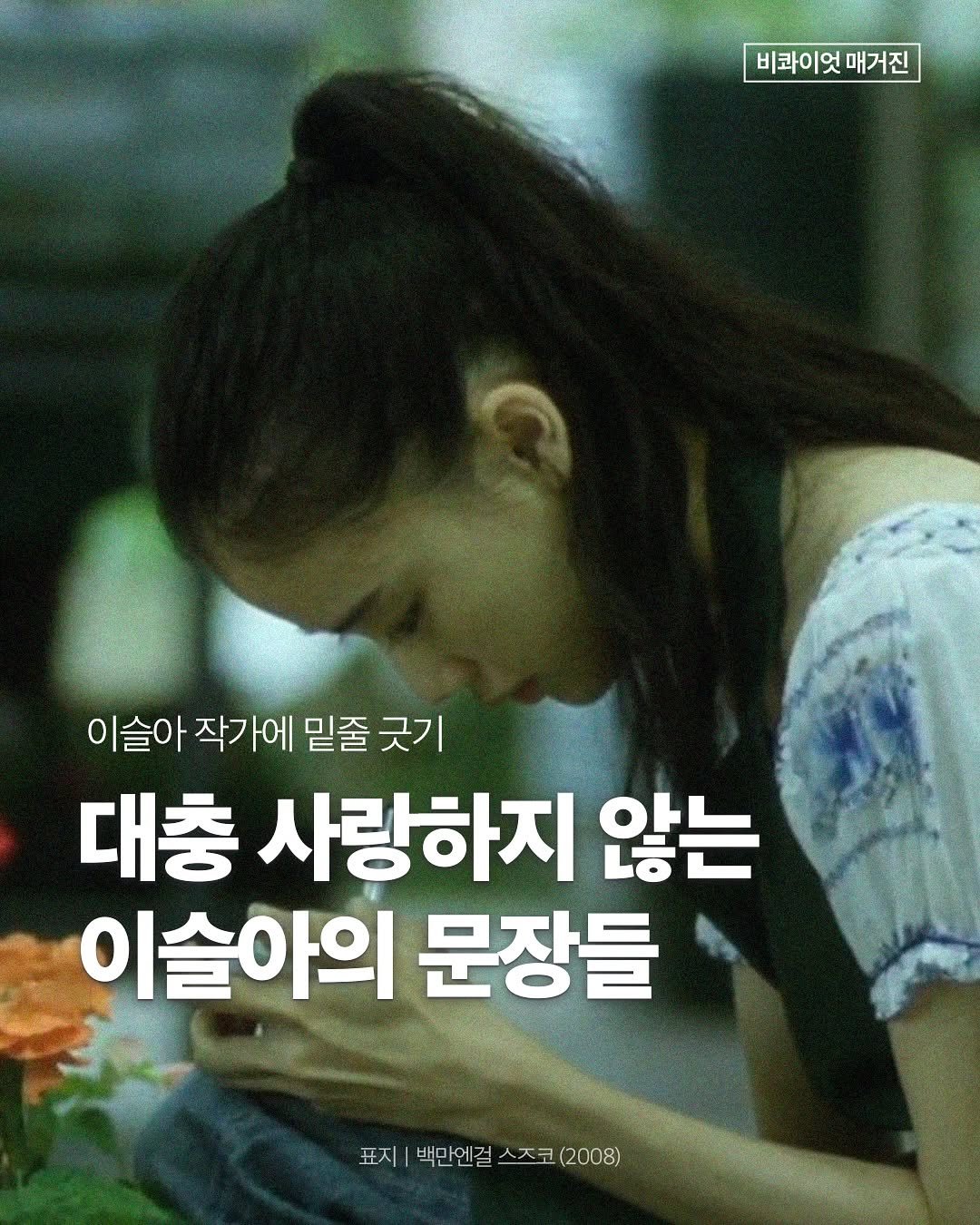 Photo shared by 비콰이엇 매거진 on March 17, 2025 tagging @sullalee.