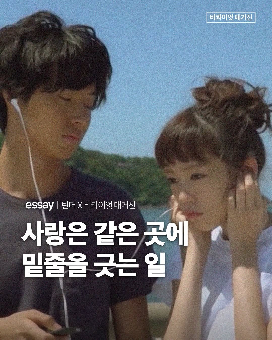 Photo by 비콰이엇 매거진 on April 24, 2025.