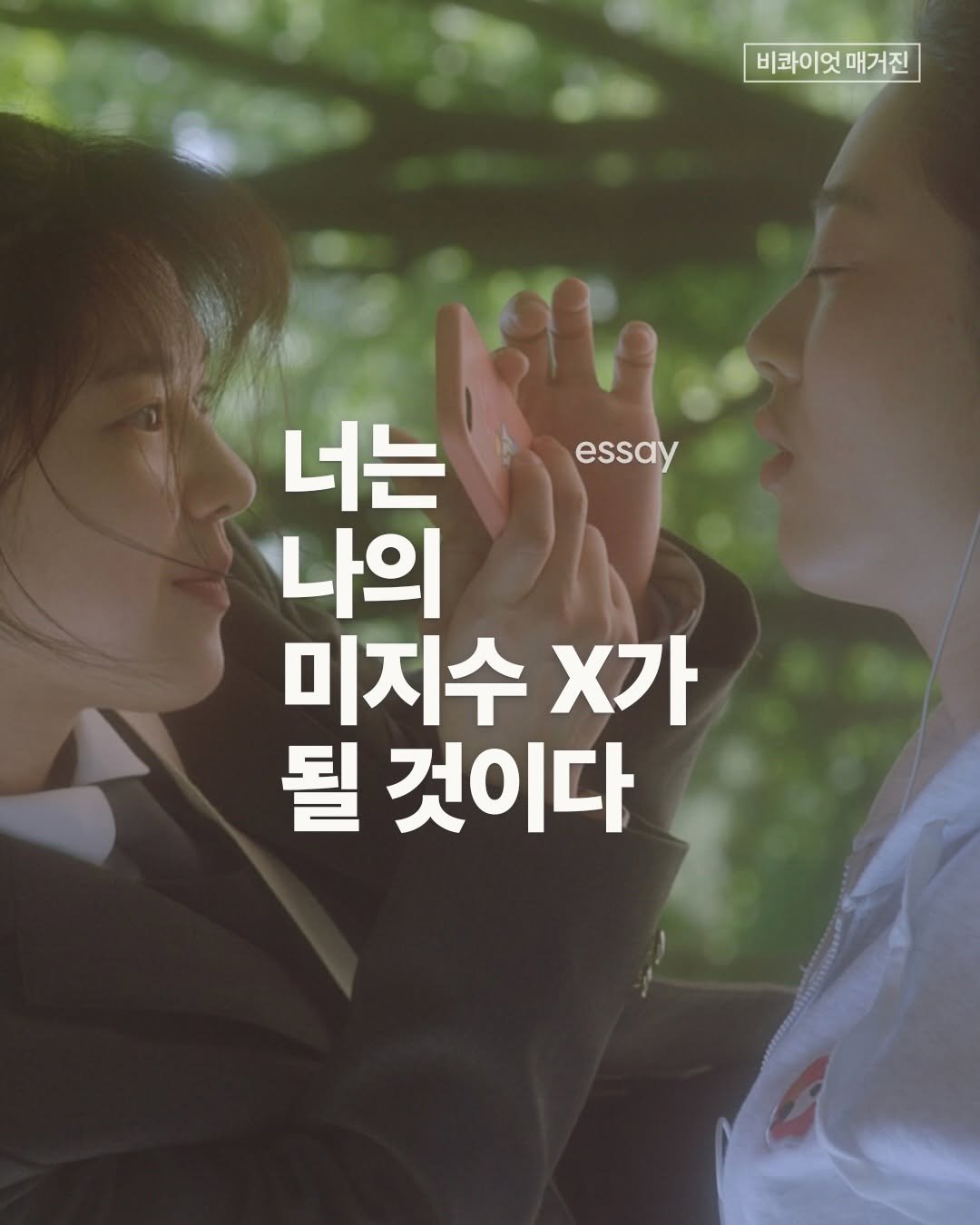 Photo by 비콰이엇 매거진 on January 19, 2026. May be an image of one or more people and poster.