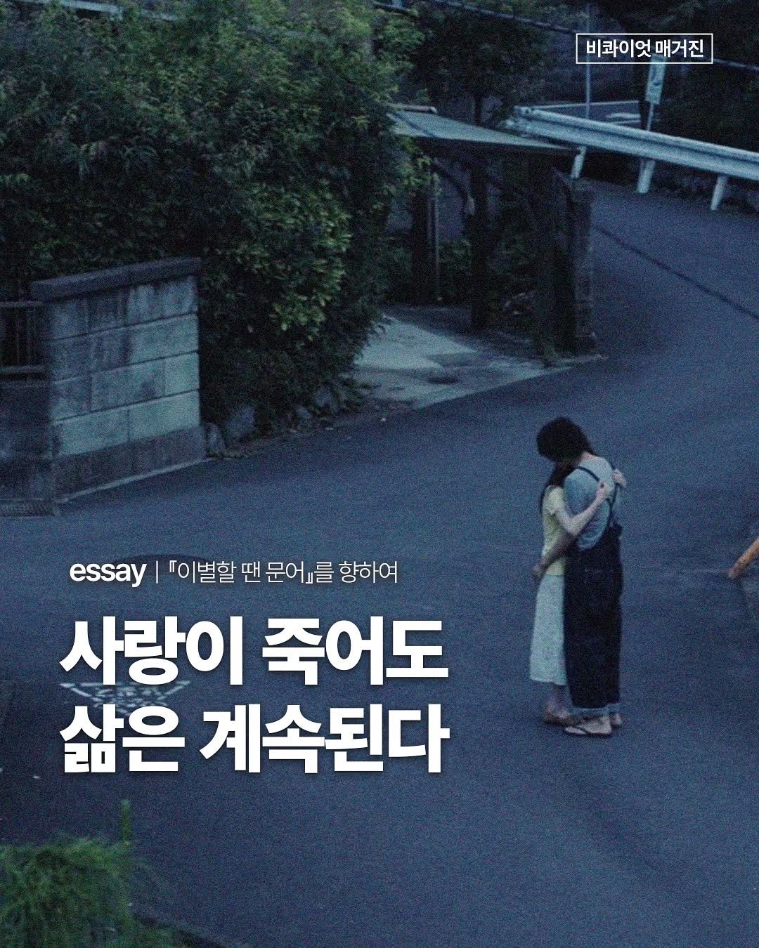 Photo shared by 비콰이엇 매거진 on March 27, 2025 tagging @bokbokseoga_publishing.