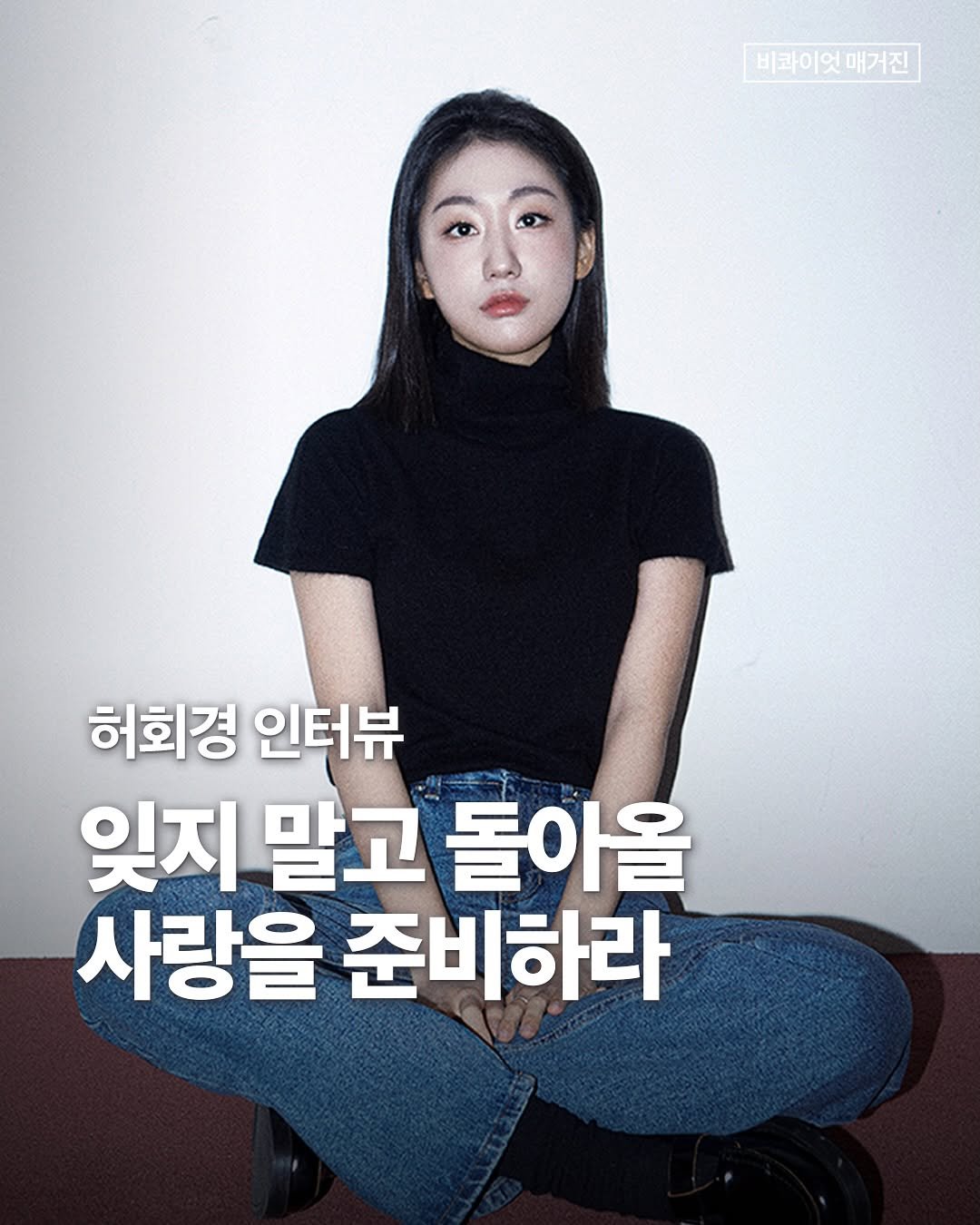 Photo shared by 비콰이엇 매거진 on January 26, 2025 tagging @ilovesushikyung.