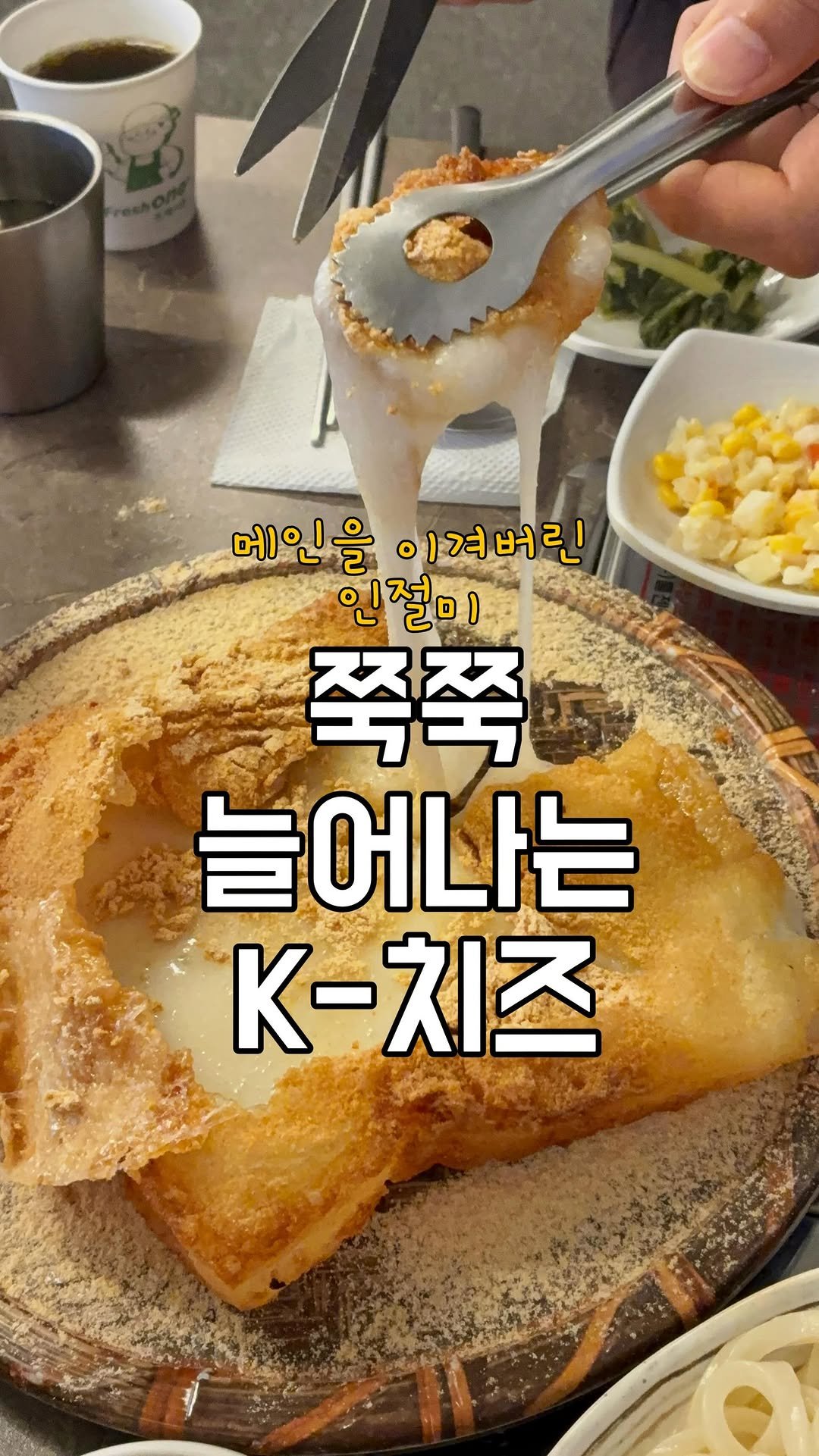 brady_ready2eat 게시물 이미지: 📍 고봉당 논현역점

치즈등갈비 먹고 마무리로 인절미까지 먹는 코스 발견했어요...