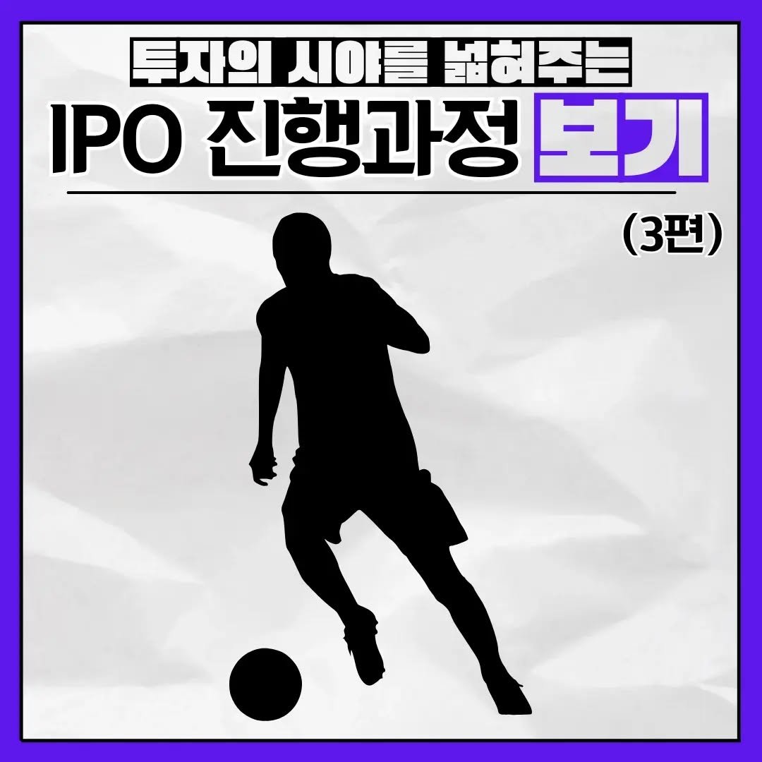 brain_for_2030 게시물 이미지: ⬇️ IPO 진행과정 보는 법 ⬇️ 

IPO를 추진하고 있는 기업이 현재 IPO의...