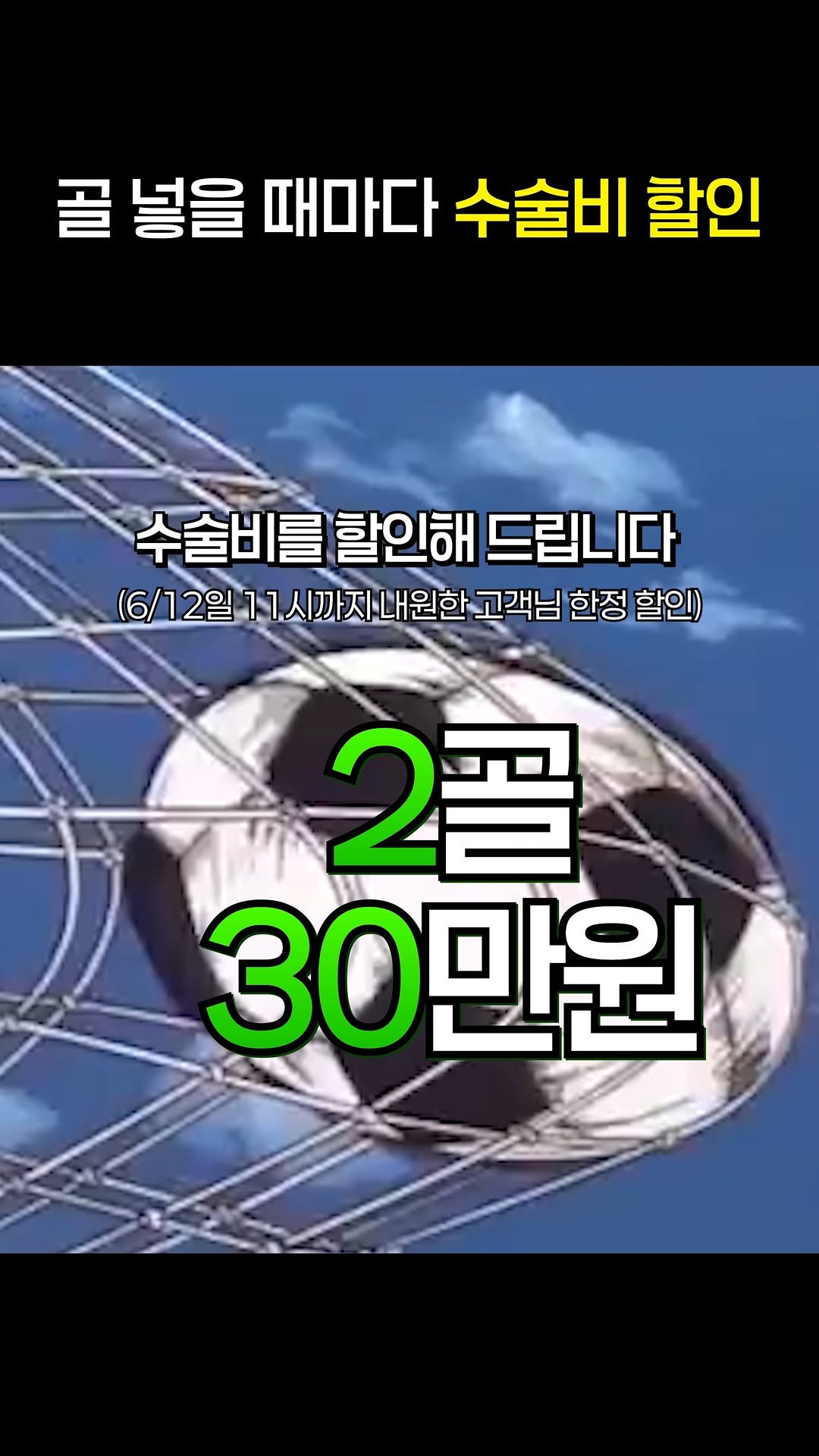 brand_eyeclinic 게시물 이미지: 월드컵 골 넣을 때마다 수술비 깎아드립니다!
#이벤트 #할인 #라식 #라섹...